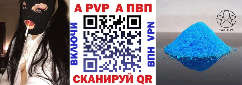 APVP VHQ  Купить закладки  Кингисепп 